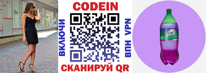 Купить закладки  Южноуральск  Кодеин Purple Drank 